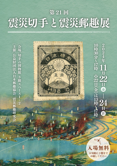 新聞と切手展覧会記念 加刷 弘前 新聞と切手展覧会記念 加刷 弘前 青森