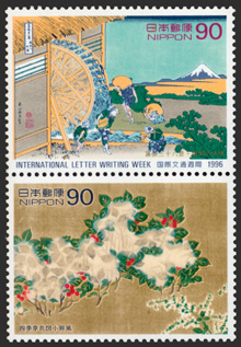 国際文通週間・グリーティング用郵便切手