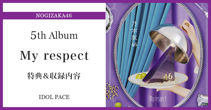愛宕心響 生写真 My respect アルバム 封入 乃木坂46 完全生産 Joshin