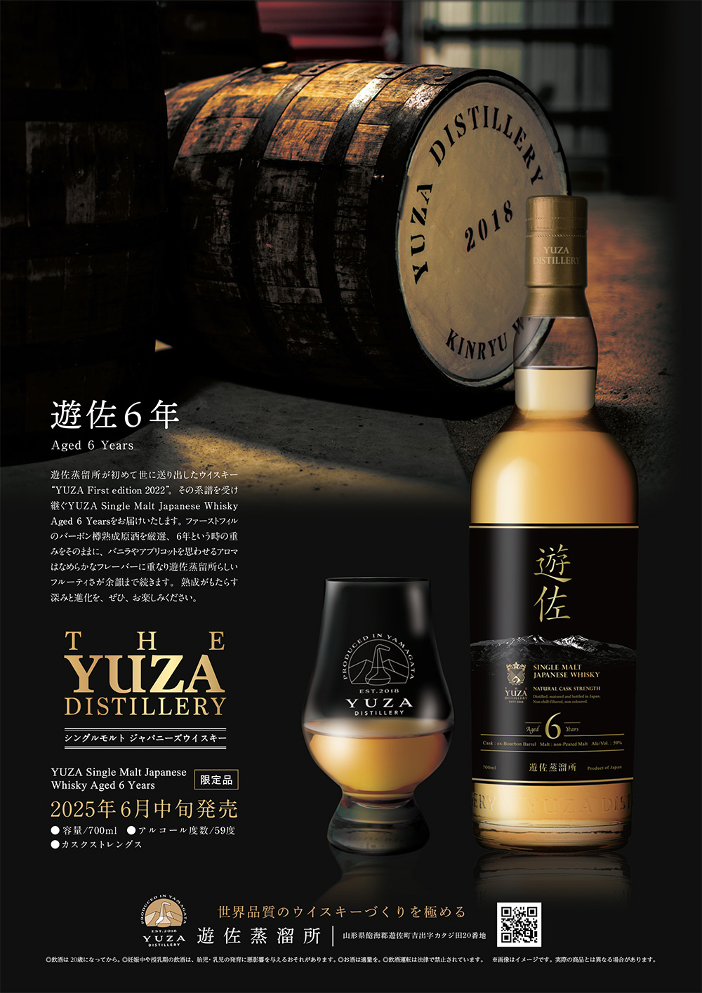 新商品情報 - 遊佐蒸溜所