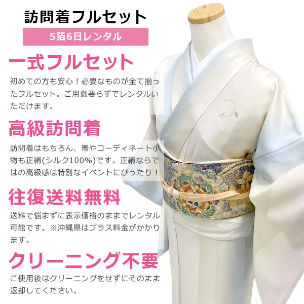 a2211302】訪問着 フルセット 刺繍 京友禅 シルク正絹100％ モダン