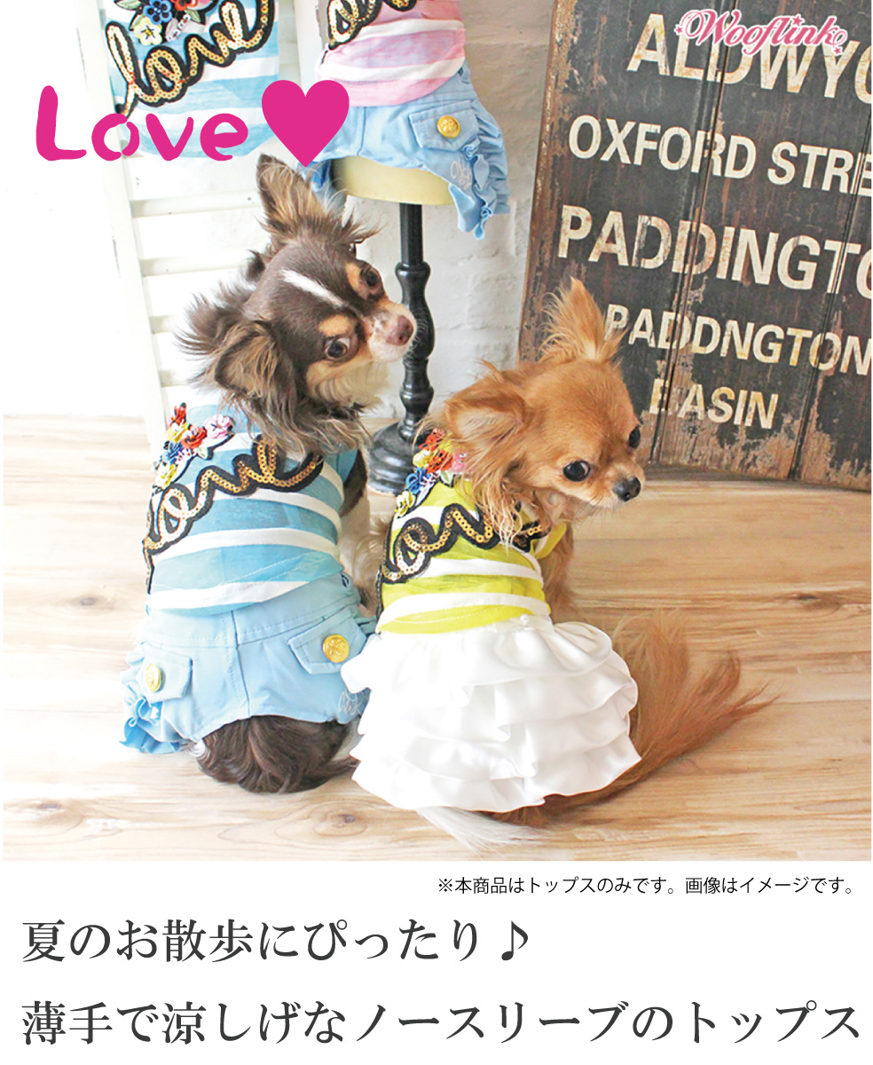 ドッグ ウェア Wooflink Love 犬用 犬服 花柄 ノースリーブ ウーフ