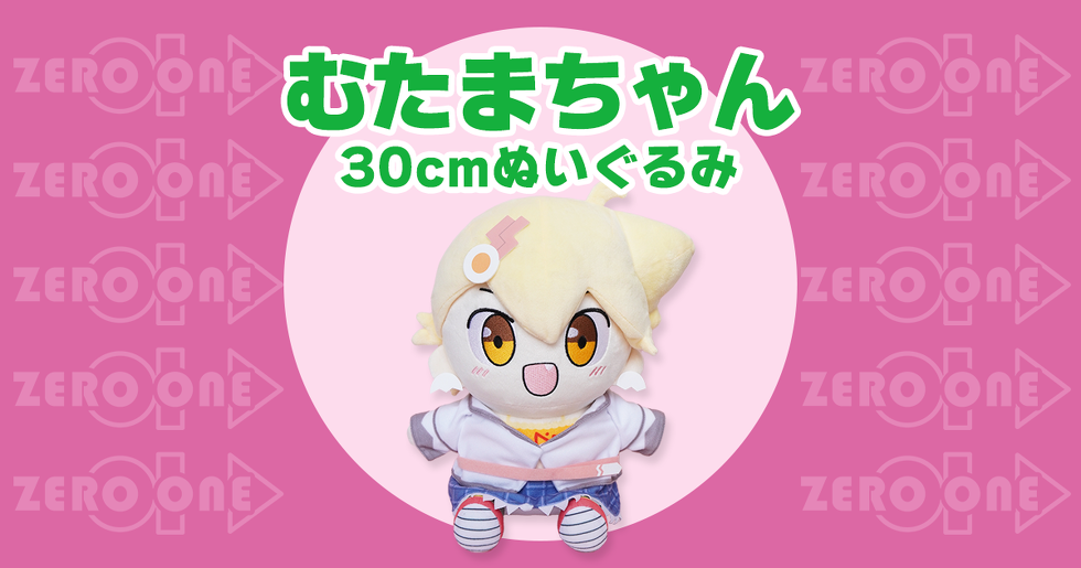 むたまちゃん 30cmぬいぐるみ | ぬいぐるみ | ブログ | オリジナル