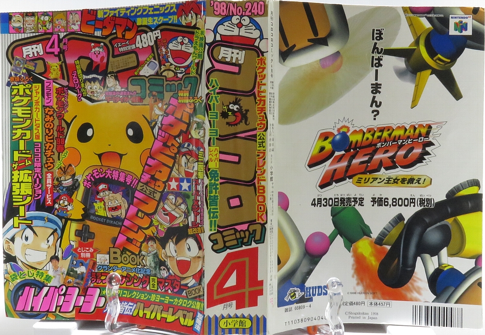 ルージュラ カラカラ カモネギ カード（コロコロ版） &コロコロ1998年4