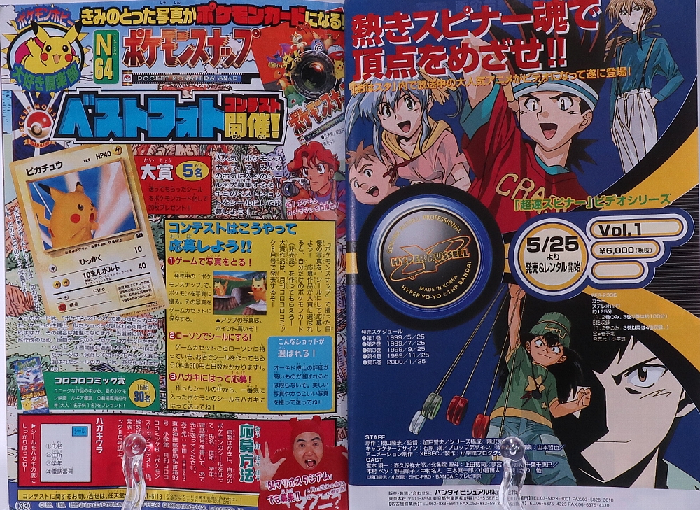 トゲピー_「月刊コロコロコミック99年6月号」 おまけカード PROMO 第1