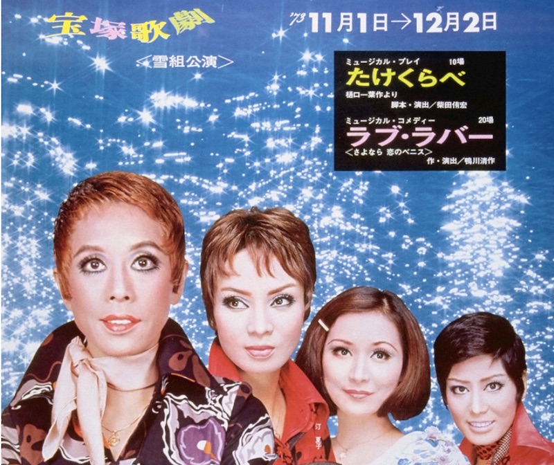 宝塚歌劇台本［これぞ宝塚］グランド・レビュー24場 眞帆志ぶき ほか