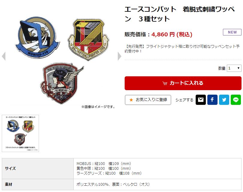 ACES フライトジャケットと刺繍ワッペン3種が復刻販売