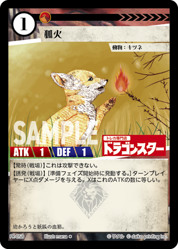 火達磨 PR アニマルカードゲーム ACG GP ベスト32 火達磨 PR アニマル