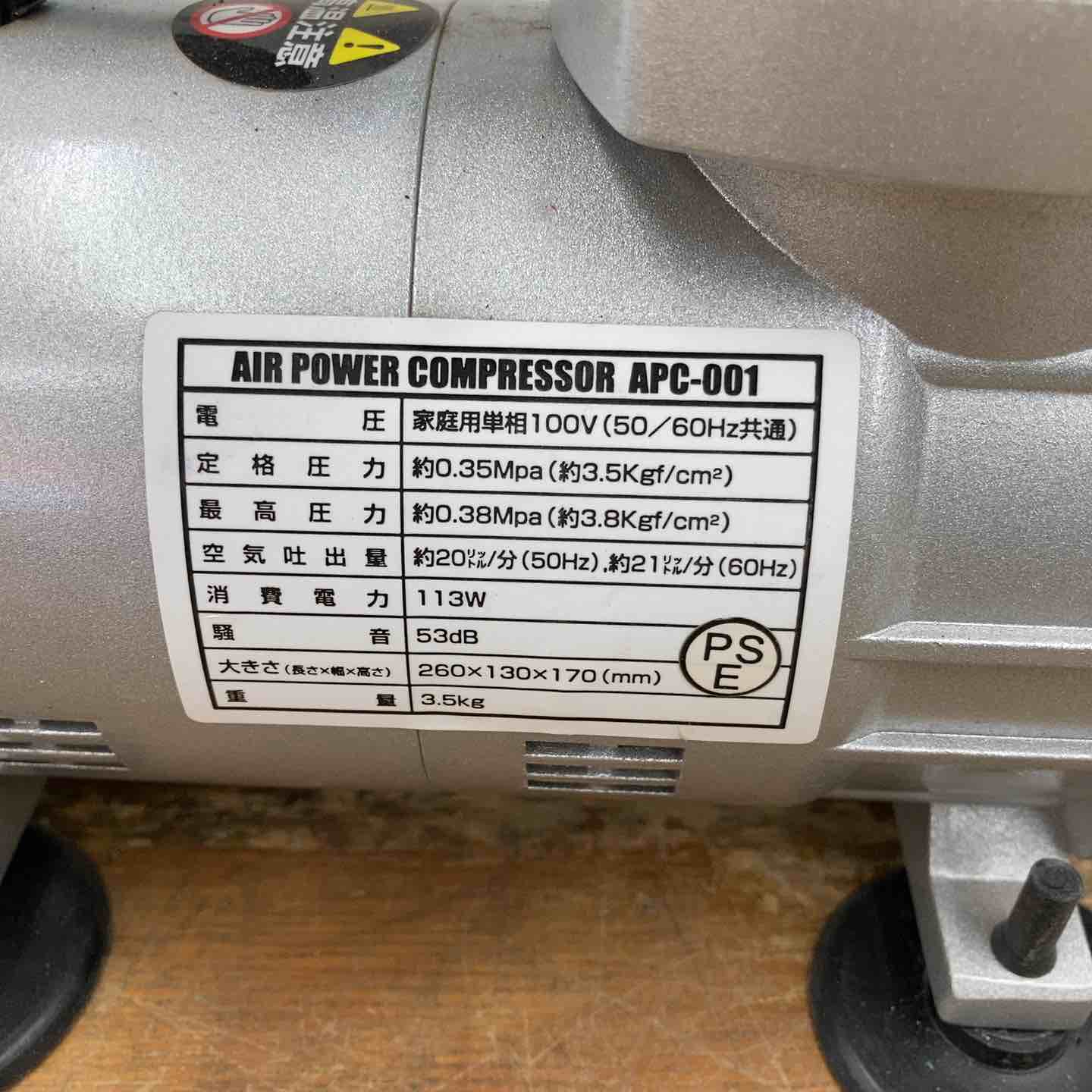 エアテックス コンプレッサー APC-001 DIY【柏店】 – アクトツール