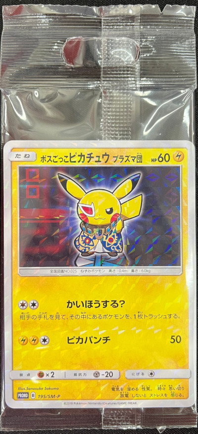 ケ*ィ様 ボスごっこピカチュウ グズマ プロモ 未開封 ケ*ィ様 ボス