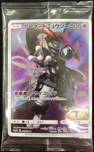 未開封品 ポケモンカード アーマードミュウツー ミュウツーの逆襲