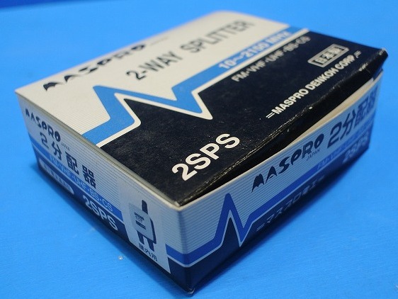 マスプロ 2分配器 2SPFW 箱入24個セット 1端子電流通過型 2分配器