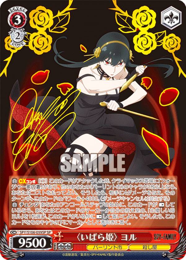 BGS 10 ゴールドラベル】凄腕の殺し屋 ヨル SPYR bg657 BGS 10