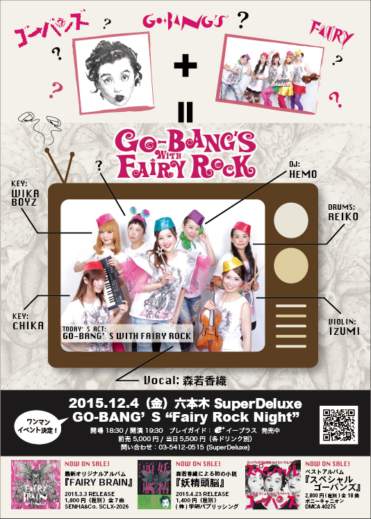 GO-BANG'S with FAIRY ROCK スペシャルロングインタビュー | A-FILES