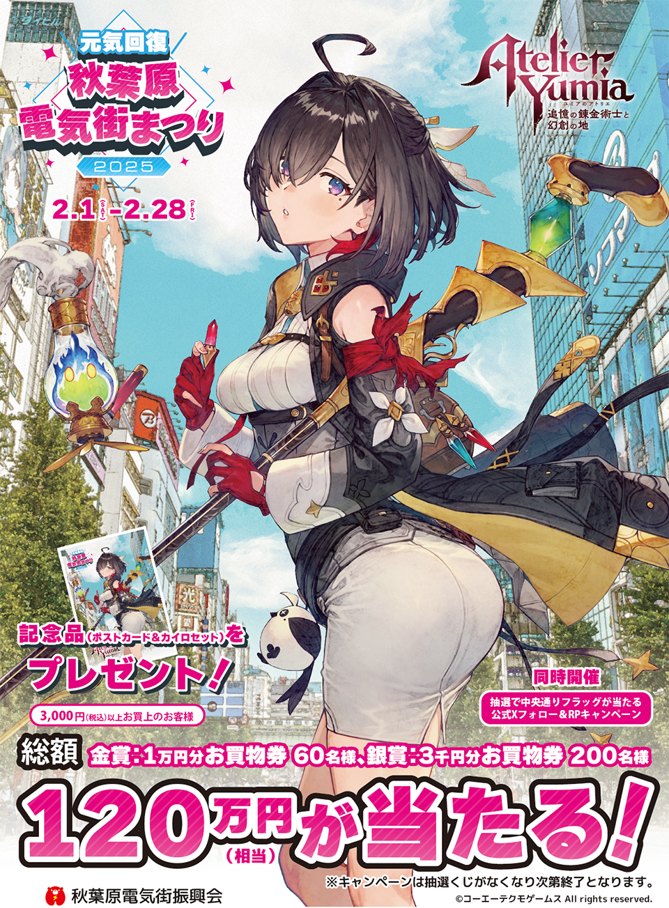 元気回復 秋葉原電気街まつり 2025 | 秋葉原の対象店舗でお買い物