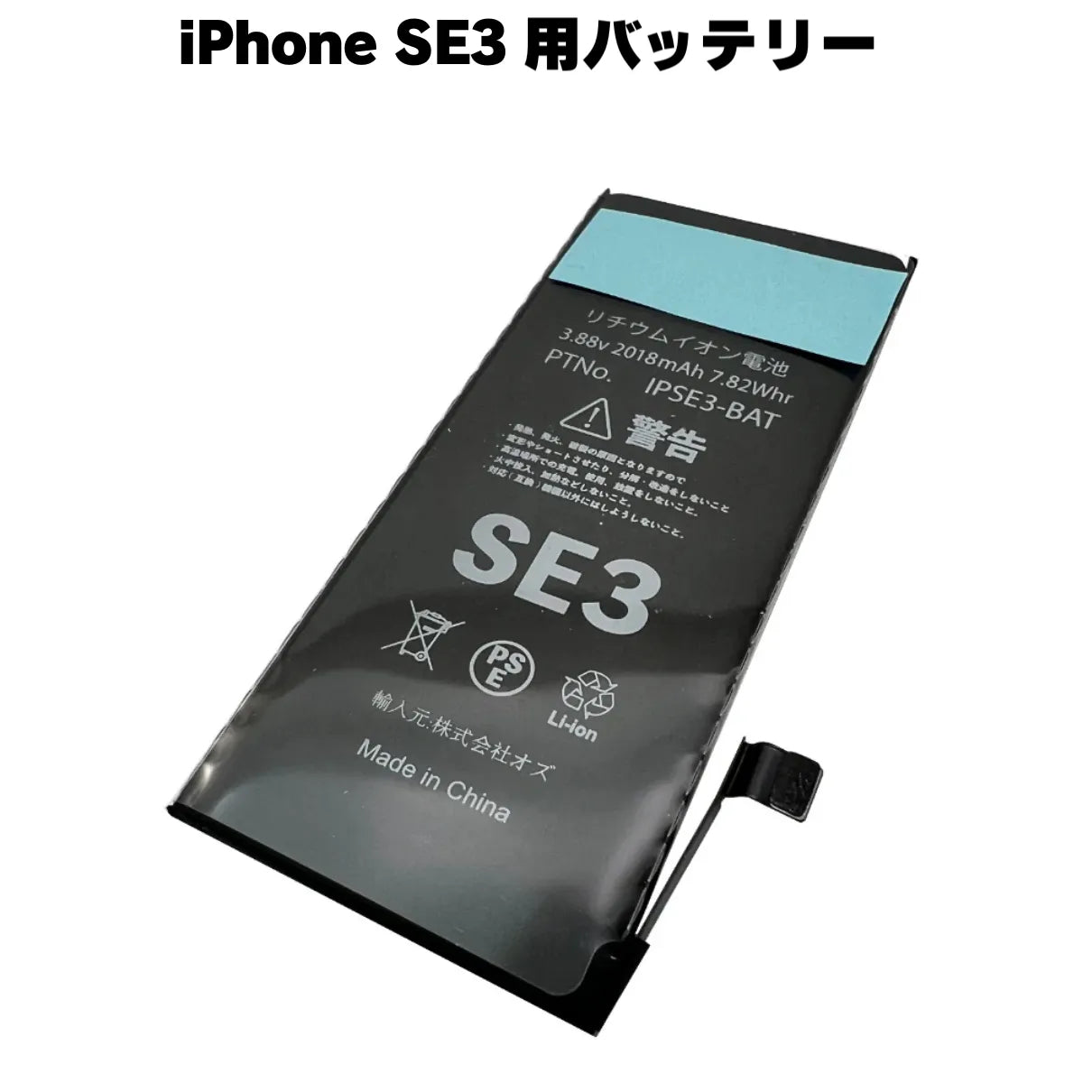 秋葉館 iPhone SE3 用バッテリー [Battery-iPhoneSE3]｜Mac専門店 秋葉館