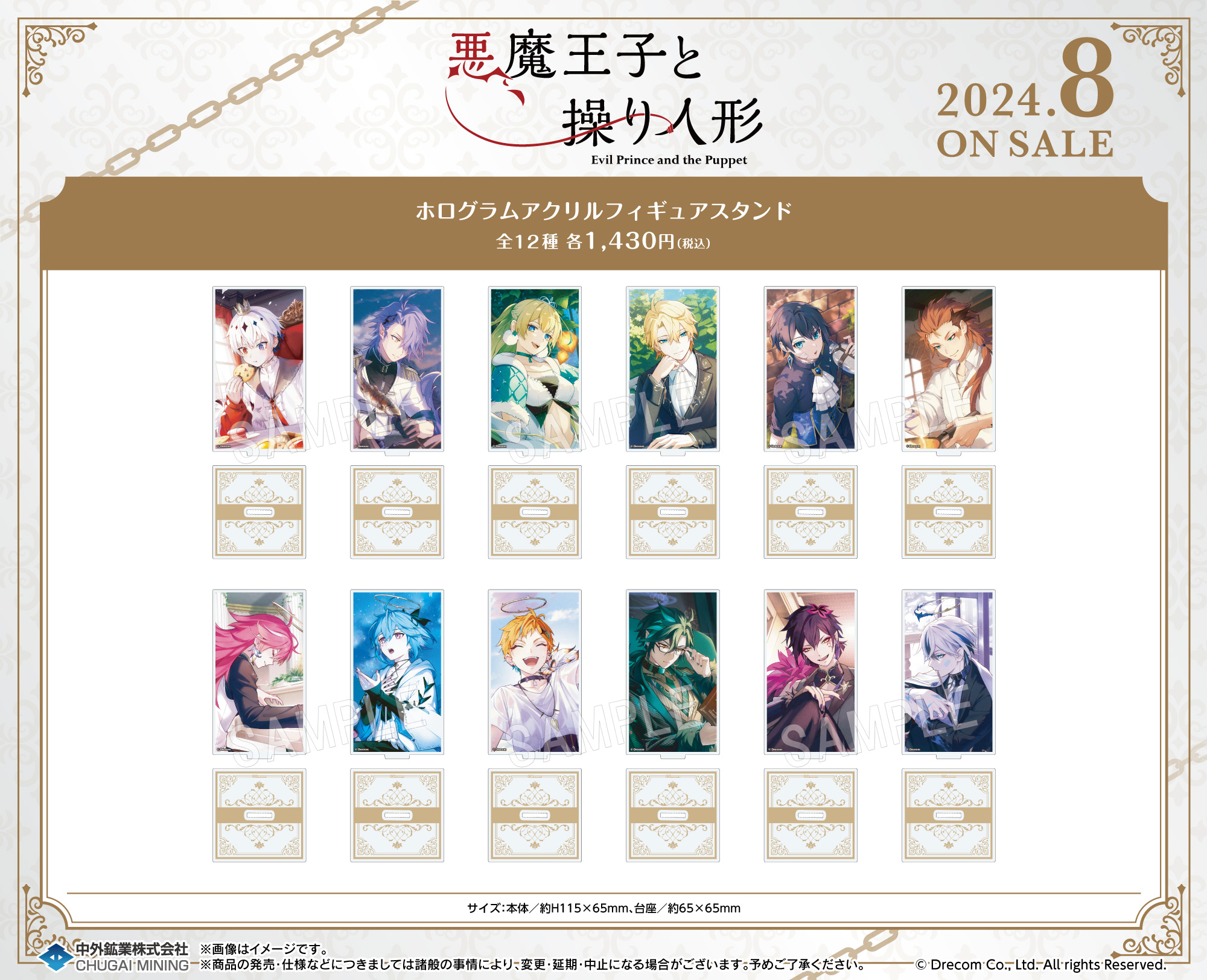 中外鉱業様より、新作グッズの販売が決定！ | NEWS(最新情報) | 悪魔