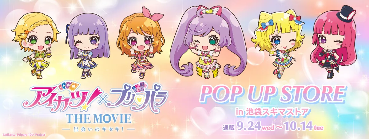 飛び出せプリパラ映画グッズ アイカツ!×プリパラ THE MOVIE -出会いの
