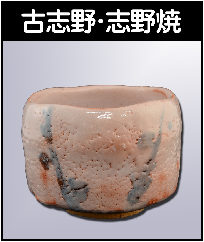 高原敏】岡山県瀬戸内市出身の陶芸家（備前焼） - 株式会社愛研美術