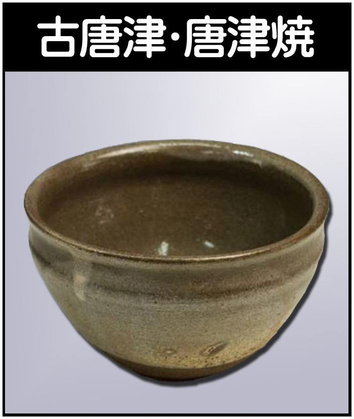 茶道具】山田家（宗徧流）九世山田宗白 幽香 - 株式会社愛研美術