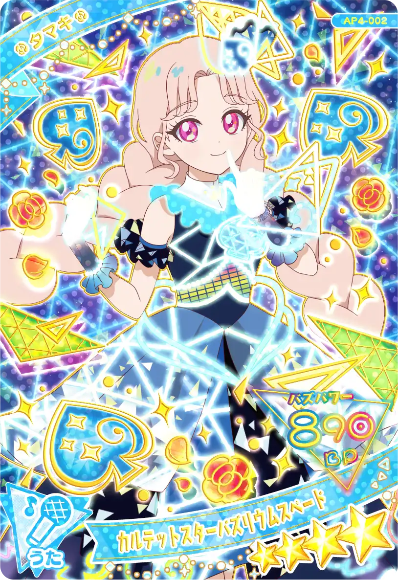 4だん】カードリスト | ひみつのアイプリ | スペシャルサイト | タカラ