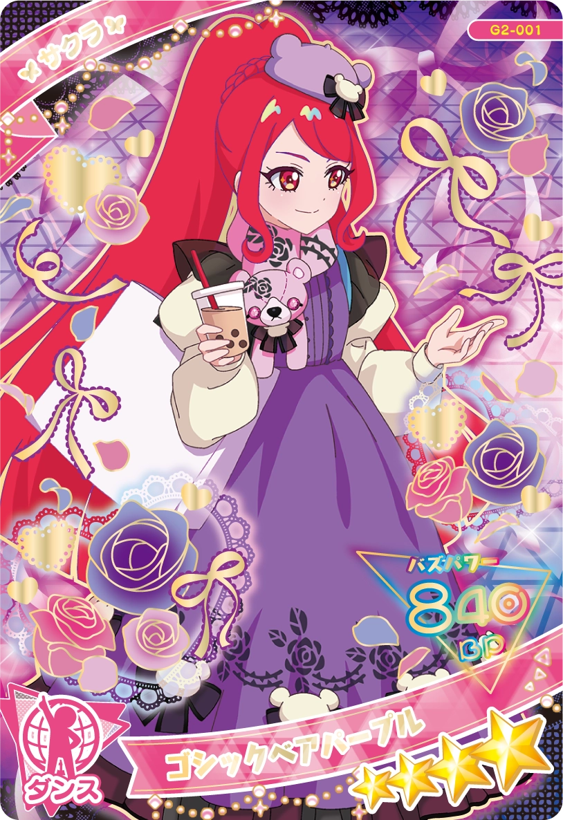 プリパラ N50.R150.ドリチケ200 プリパラN50.R150.ドリチケ200