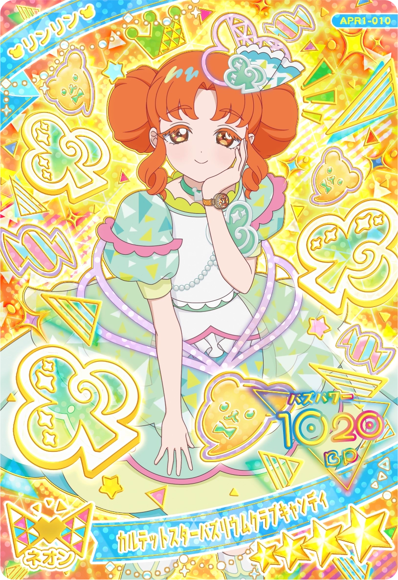 アイプリ リング1弾フルコンプ