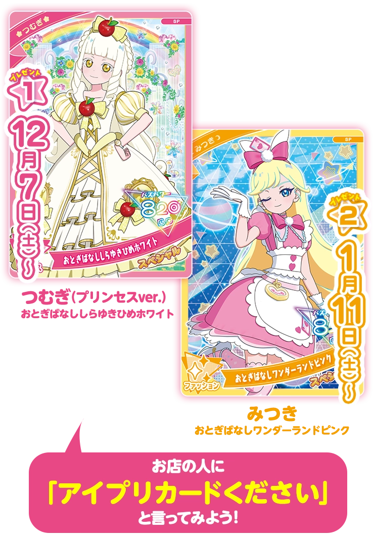 アイプリからのクリスマスプレゼント＆おとしだま！スペシャルアイプリ