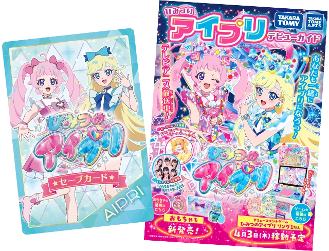 春のアイプリデビュー スペシャルカードプレゼント！ | イベント