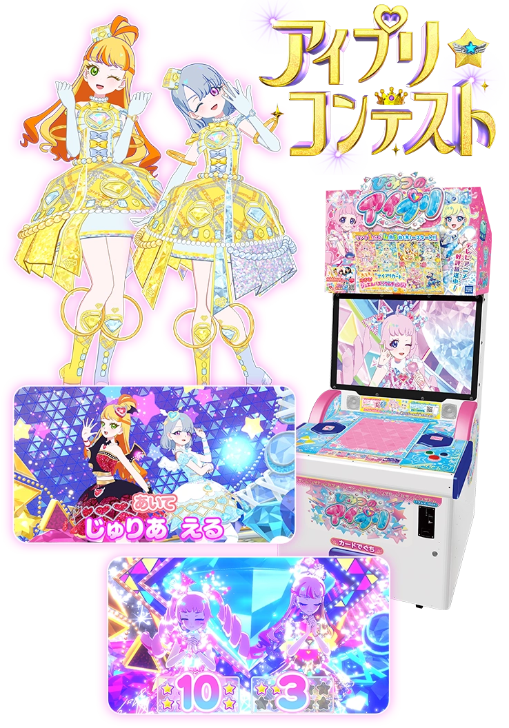 アイプリ リング2弾 フルコンプ リング2だん】カードリスト | ひみつ