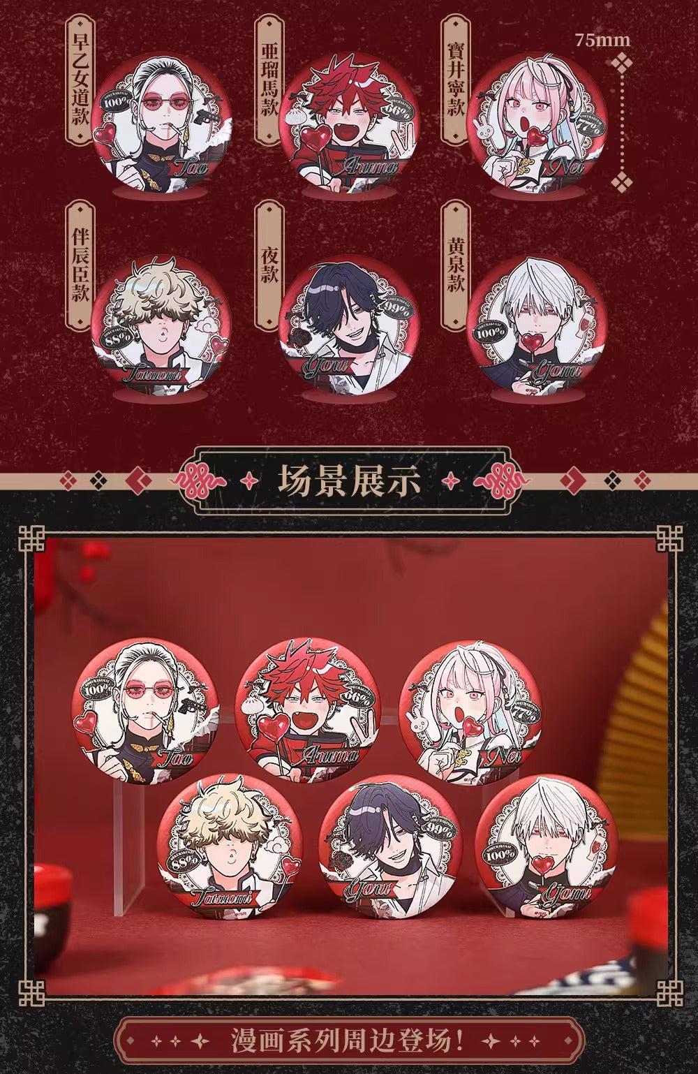 極楽街 上海ポップアップショップ スクエア場面写 缶バッジ 10個 黄泉