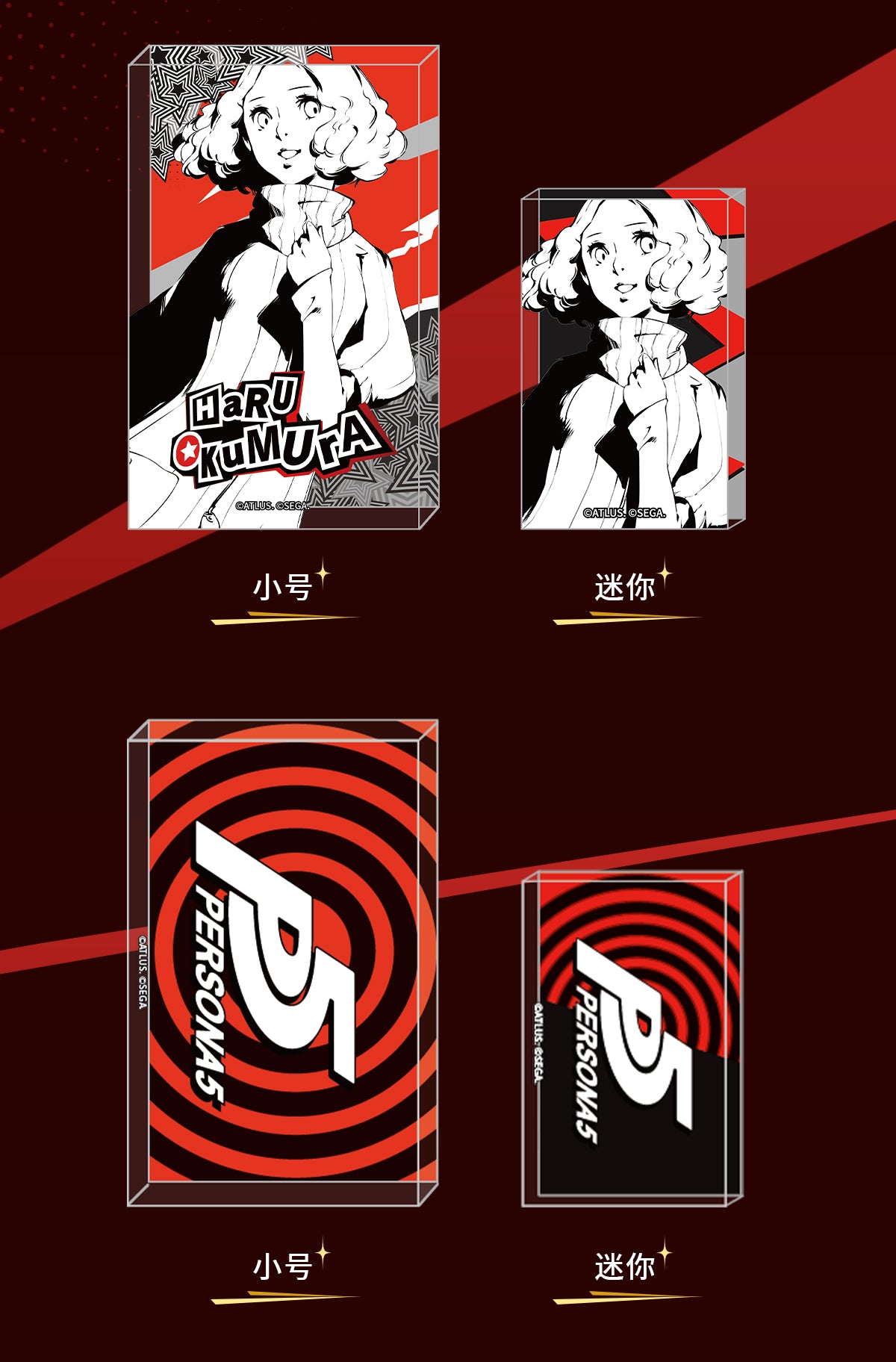 予約】SEGA Store 中国限定 P5R ペルソナ5 ザ・ロイヤル アクリル