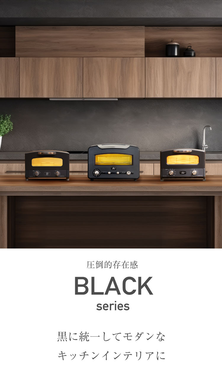 アラジンダイレクトショップ | ブラックシリーズ