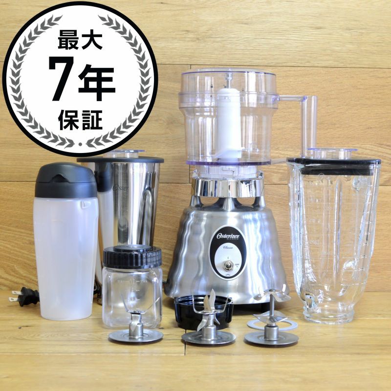 海外向け 220V 240V オスター オスタライザー ブレンダー ミキサー