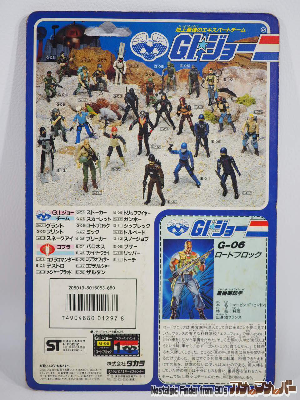 旧タカラ☆地上最強のエキスパートチーム G.lジョーG-06 ロード