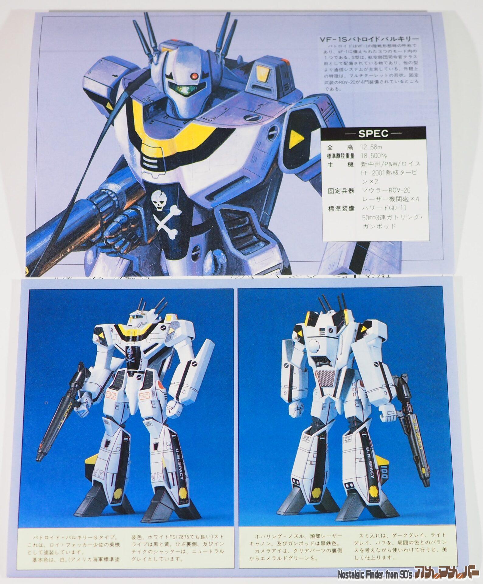 超時空要塞マクロス バンダイ 1/72 VF-1S バトロイド・バルキリー