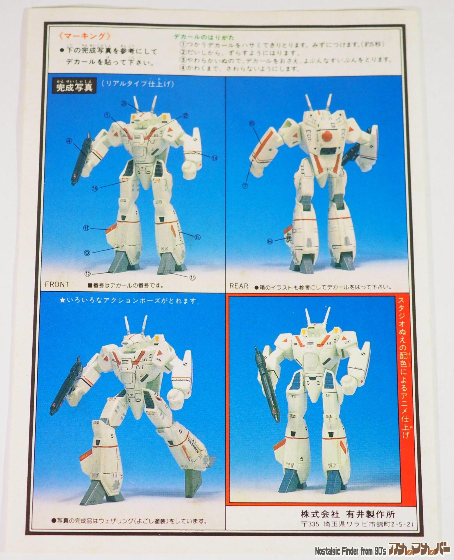 超時空要塞マクロス アリイ 1/100 戦術戦闘用バトロイド VF-1J