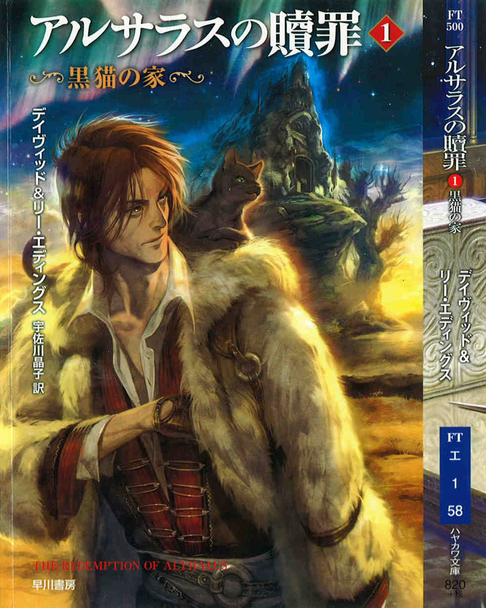 デイヴィッド・エディングス(David Eddings)