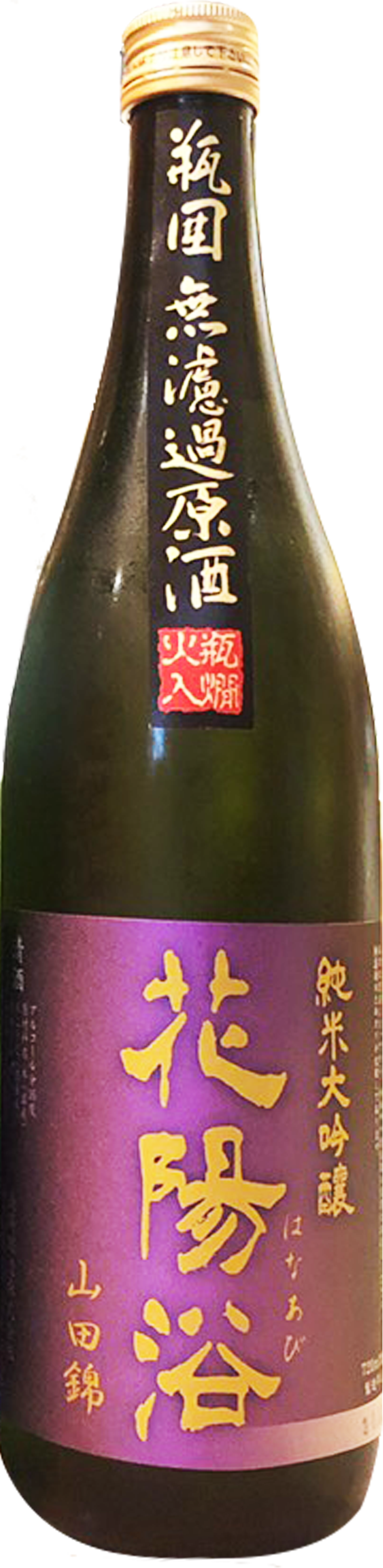 花浴陽 山田錦 純米大吟醸 瓶囲無濾過生原酒 720ml