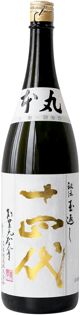 ⑩十四代 本丸 玉返し 空瓶 十四代 秘伝玉返し 本丸