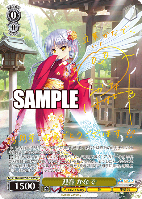 Key 25th AB ヴァイスシュヴァルツ 迎春 かなで サイン SP