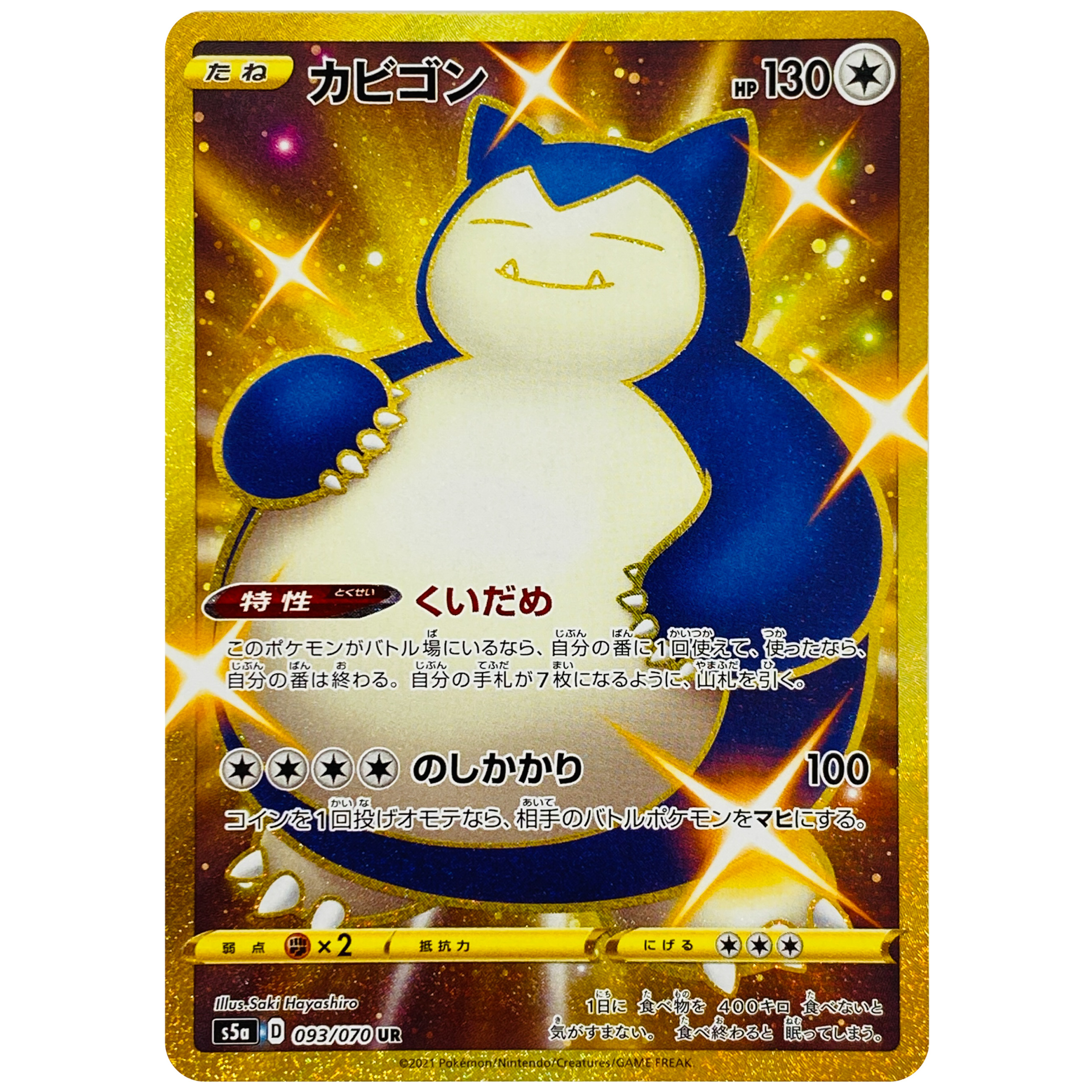 ☆PSA10☆【カビゴン/S/SV4a/色違い】SNORLAX 310/190 カビゴン S 海外