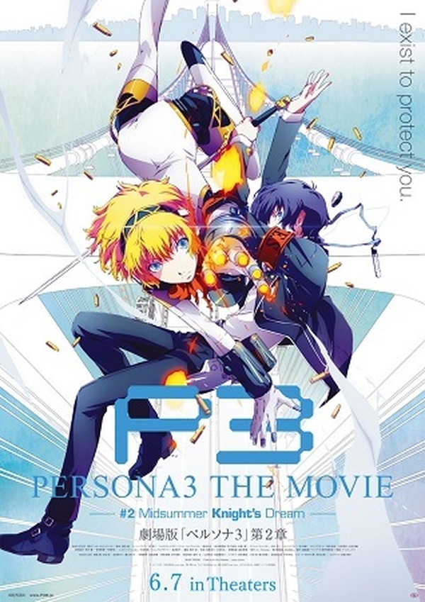 劇場版ペルソナ3 非売品B2布ポスター 結城理 PERSONA3 劇場版ペルソナ3