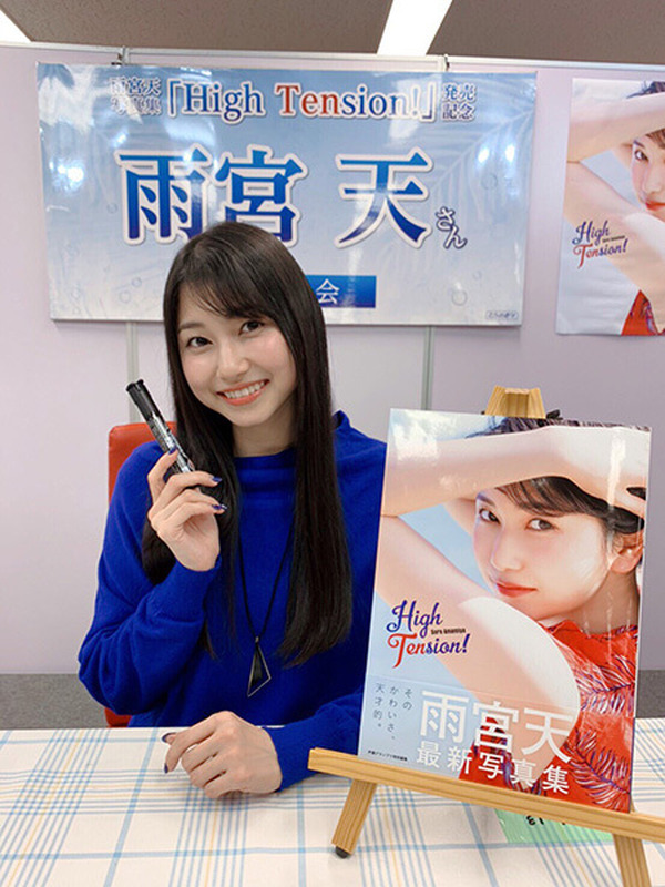 がんばっていきましっしょい 雨宮天さん直筆サイン入りB2判ポスター