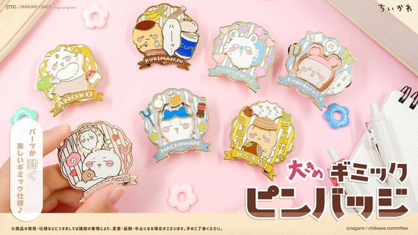 ちいかわ サンリオ ピンズコレクション BOX ピンバッジ ちいかわ