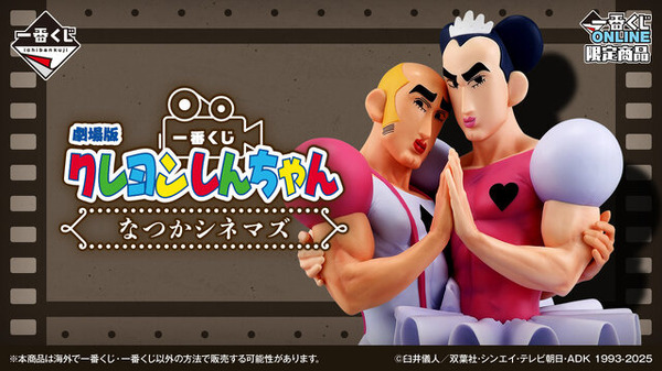 一番くじ クレヨンしんちゃん なつかシネマズ B賞 ラストワン賞セット