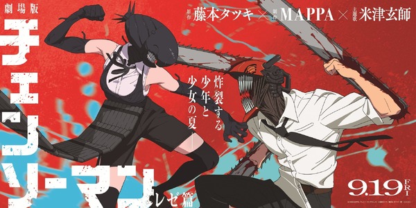 あるぱか 劇場版チェンソーマン レゼ篇 ポスターB2 z*o様 劇場版