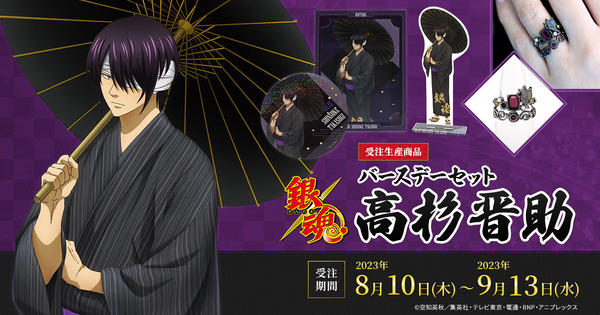 銀魂 バースデーセット 銀時 桂 高杉 坂本 銀魂 バースデーセット 銀時