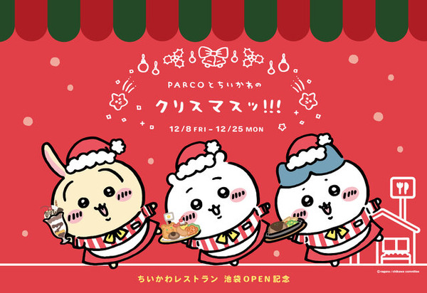 ちいかわ」と特別なクリスマス！ 池袋PARCOにて「ちいかわレストラン