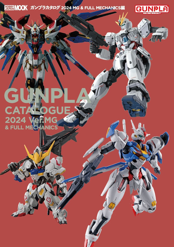 ガンダム」ガンプラ情報を網羅！「SEED FREEDOM」ラインナップも掲載の